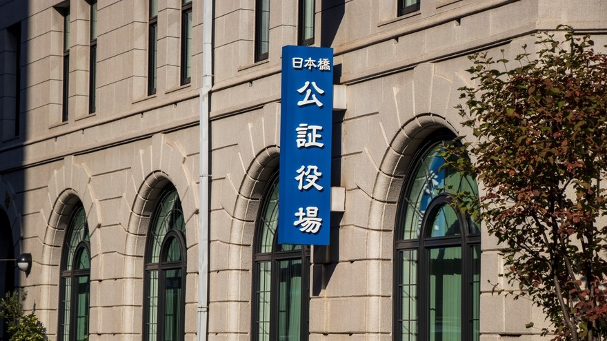 公証役場とは？　機能や公証人の役割、公正証書の作り方を解説！