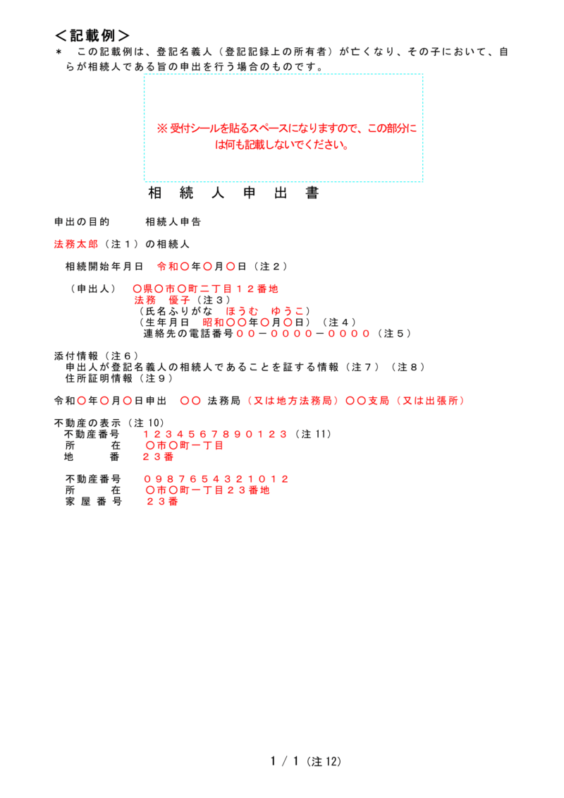 申出書記載例